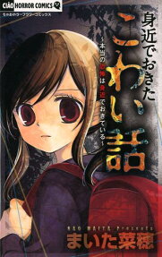 Mijika de Okita Kowai Hanashi
