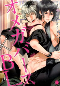 Omegaverse x BL