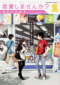 Renai Shimasen ka?