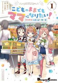 Kodomo no Mama demo Mama ni Naritai! Dokodoki☆Happy Home