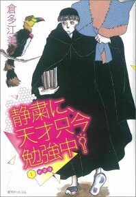 Seishuku ni, Tensai Tadaima Benkyouchuu!
