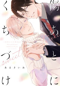 Cover My Scars With Your Kiss: sweet time