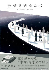 Shiawase wo Anata ni