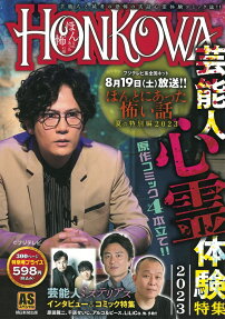 芸能人心霊体験特集