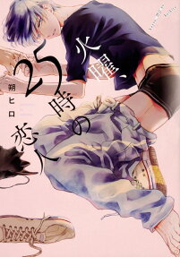 Kayou, 25-ji no Koibito