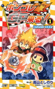 Vongola GP Kuru