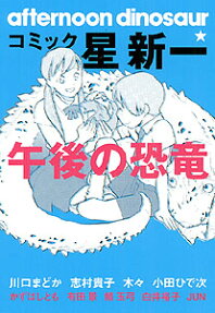 Comic Shin'ichi Hoshi