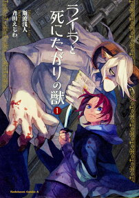 Lailah to Shinitagari no Kemono