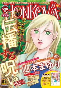 伝播する呪い特集 : 霊障ファイル