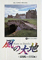 Kaze no Daichi