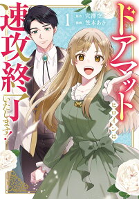 Doormat Heroine wa Sokkou Shuuryou Itashimasu!