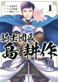 Kishi Danchou Shima Kousaku