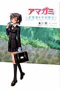 Amagami: Sunao no Sonoato