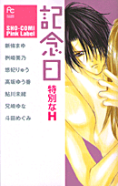 Kinenbi Tokubetsu na H