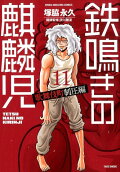 Vol. 11
