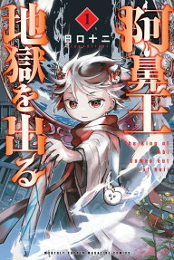 Abi-ou Jigoku wo Deru