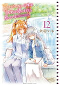 Vol. 12