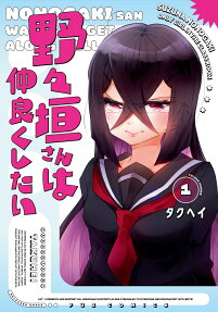 Nonogaki-san wa Nakayoku Shitai