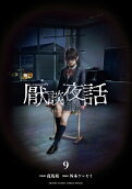 Vol. 9