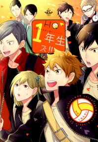 HQ1年生ズ!!