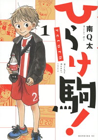 ひらけ駒!Return = Hirake Koma! return