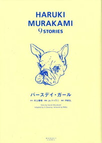 バースデイ・ガール