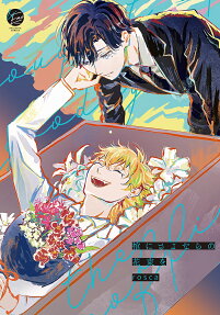 Hitsugi ni Sayonara no Hanataba wo