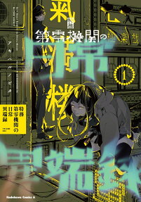 Special Branch Zero's Demonological Daily Chronicle