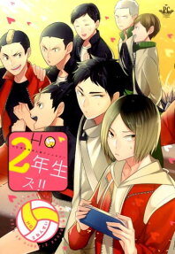 HQ2年生ズ!!