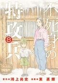 Vol. 8