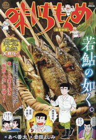 味いちもんめ : 修業仲間