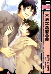 Fuson na Renai Kakumei