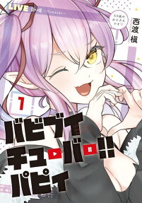 バビブイチューバー!!パピィ = virtual beautiful girl Vtuber Pappy