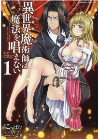 異世界魔術師は魔法を唱えない : THE COMIC