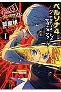 Persona 4 Arena