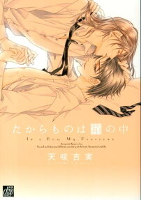 Takaramono wa Hako no Naka