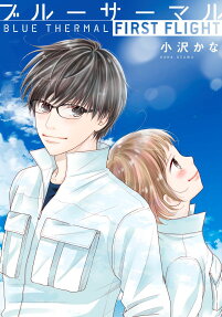 ブルーサーマル : first flight