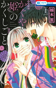 Kaguya-hime no Kakushigoto
