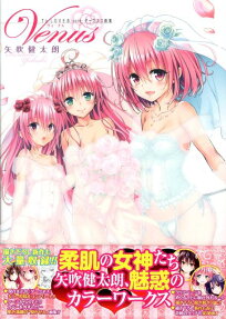 To LOVEるダークネス画集 Venus