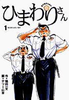 ひまわりさん