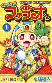 なんて古っ代!ファラオくん