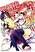 World Break: Aria of Curse for a Holy Swordsman