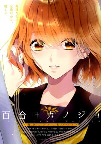 Yuri+Kanojo: Suki ni Natte mo Ii?