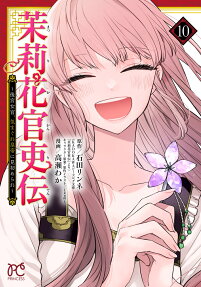 茉莉花官吏伝