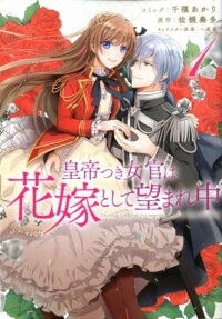 The Emperor's Lady-in-Waiting Is Wanted as a Bride
