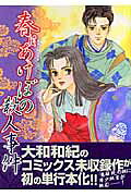 Haru wa Akebono Satsujin Jiken