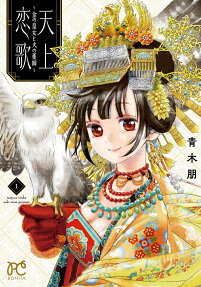 Tenjou Renka: Kin no Oujo to Hi no Kusushi