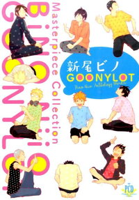 新尾ビノ GOONYLOT