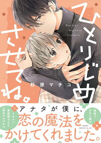 ひとりじめさせてね。