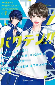バクテン!! : EACH LAUGH TAKES THEM HIGHER.EACH TEAR MAKES THEM STRONGER